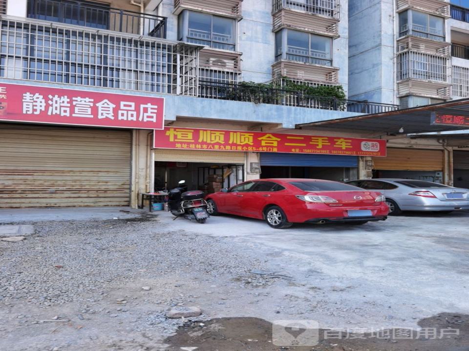 鸿顺二手车(八里九路)