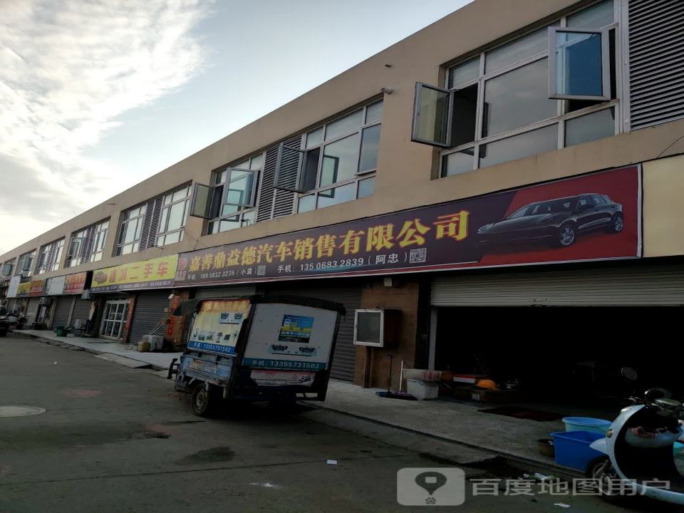鑫城二手车