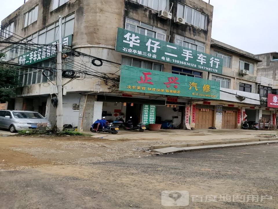 华仔二手车行