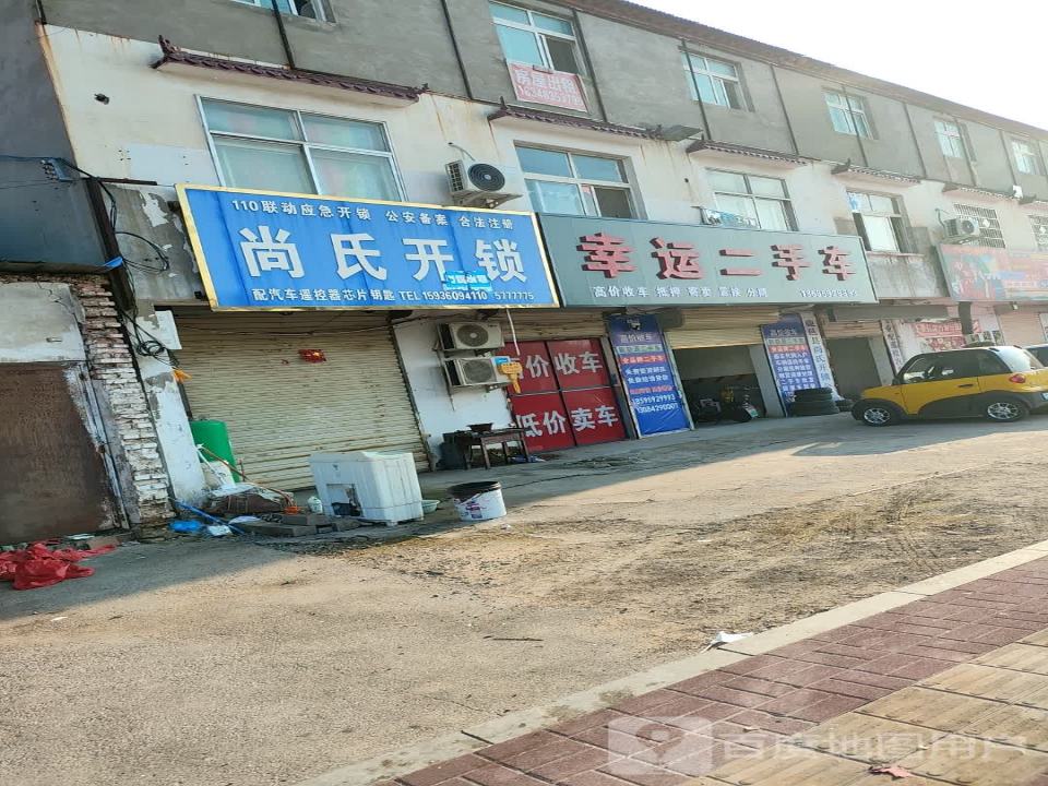 鹿邑县幸运二手车