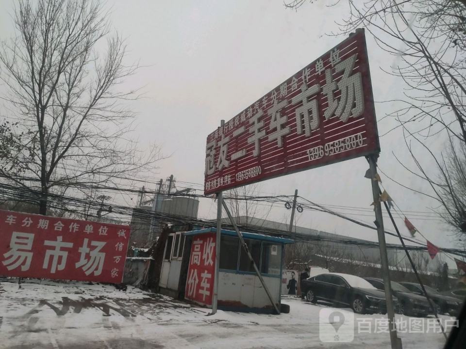 冠友二手车市场