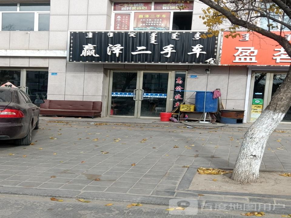 赢泽二手车
