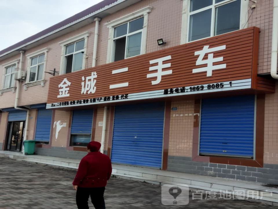 金诚二手车(兴杨路)