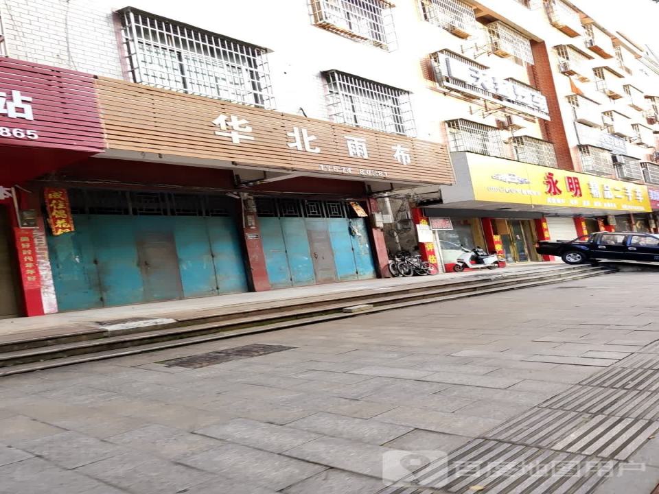 永明精品二手车