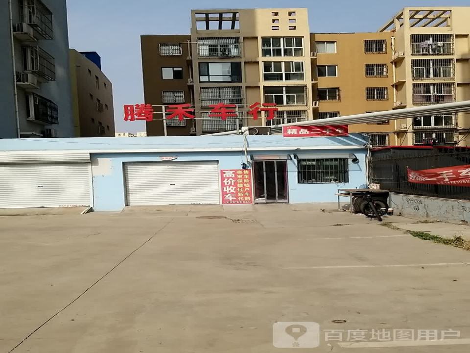 腾禾精品二手车