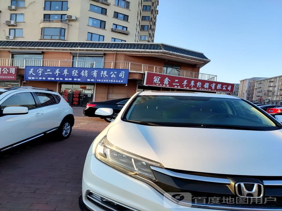 冠鑫二手车经销有限公司