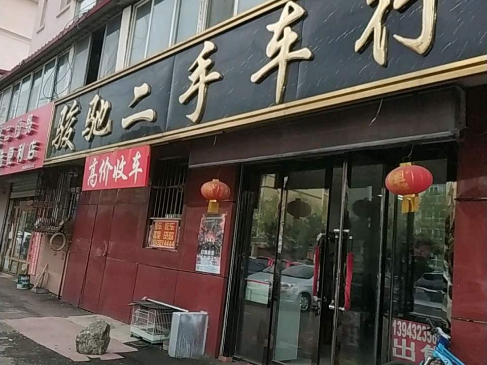 鸿福二手车行(深圳中路)