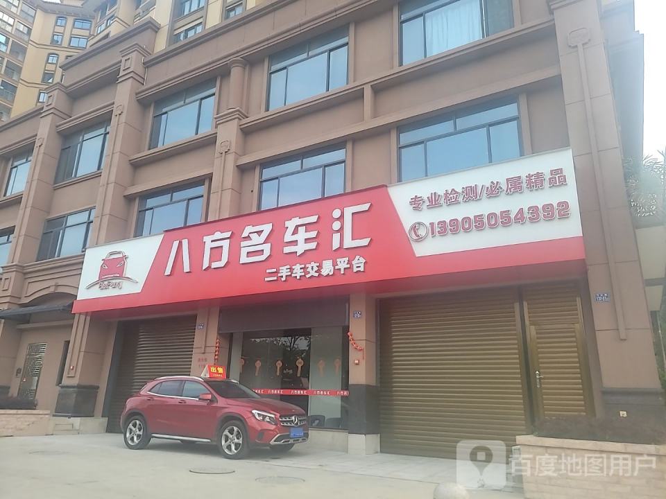 八方名车汇二手车交易平台