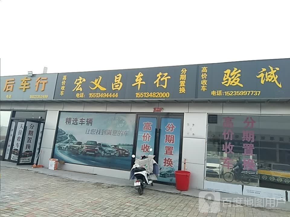 捌零后车行