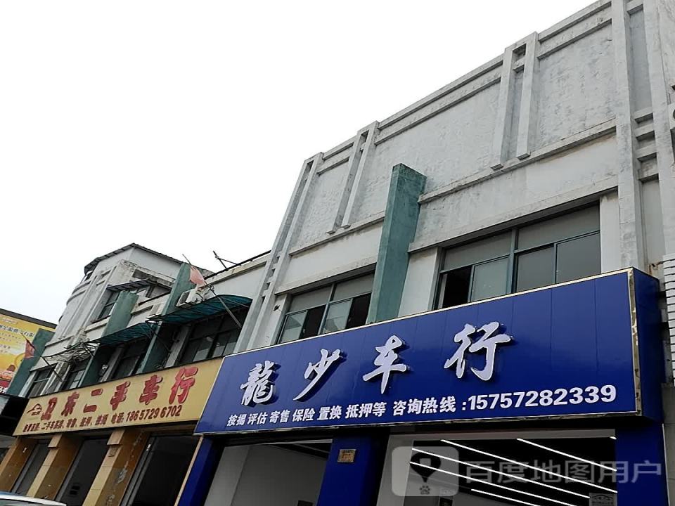 大脚二手车行