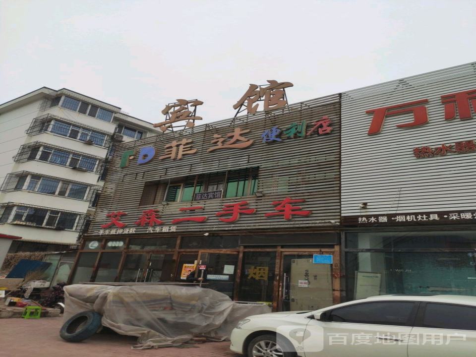 艾森二手车