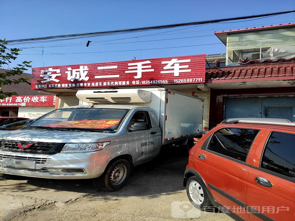 安诚二手车