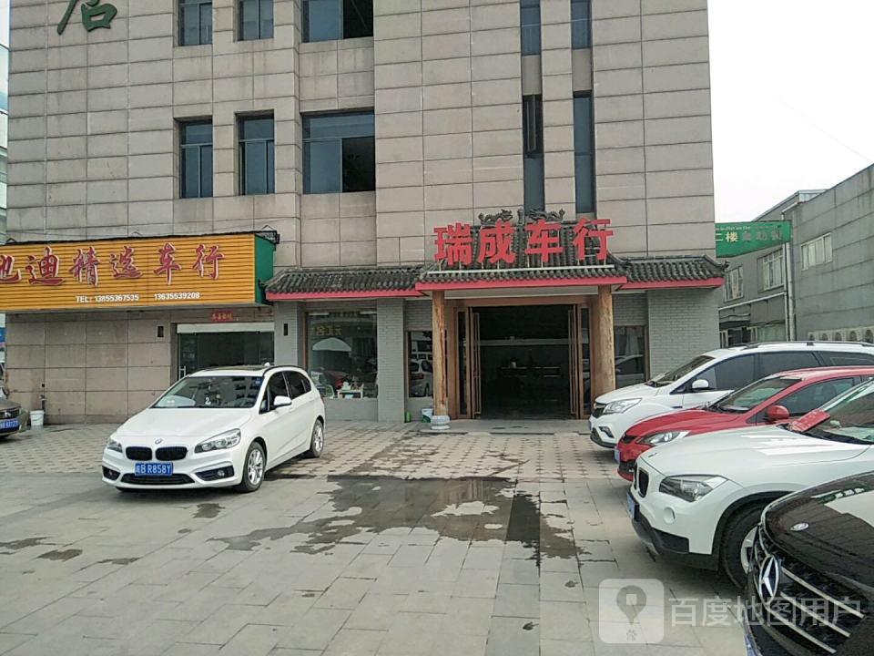 瑞成二手车