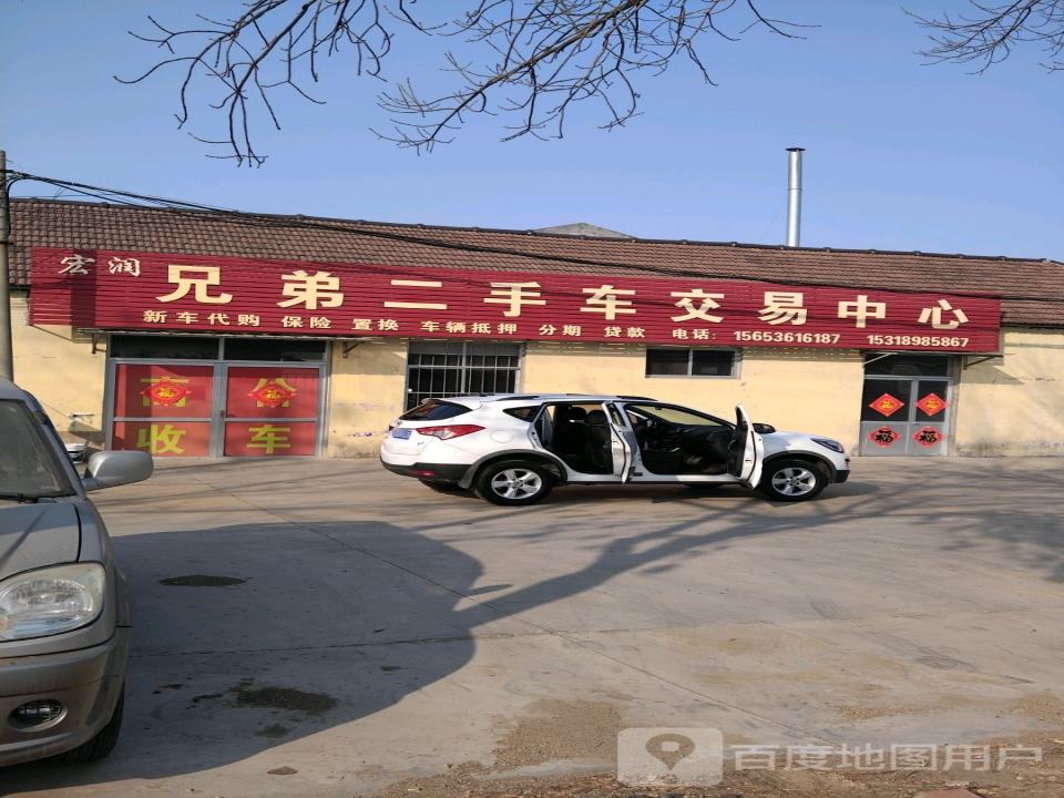 兄弟二手车交易中心