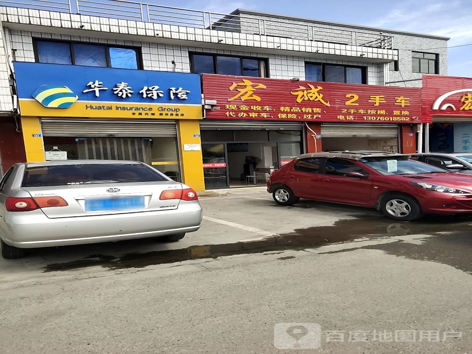宏诚2手车(永安中路)