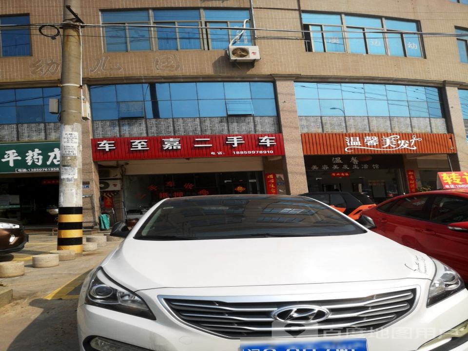 车至嘉二手车