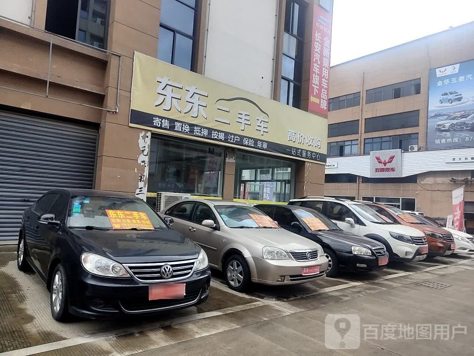 东东二手车(荷花路)