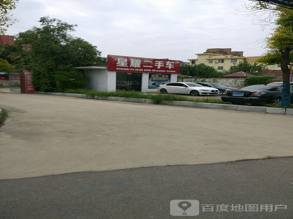星耀二手车