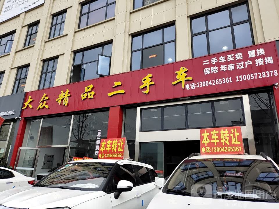 大众精品二手车