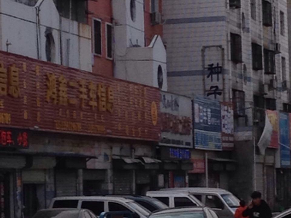 鸿鑫二手车信息(常青路店)