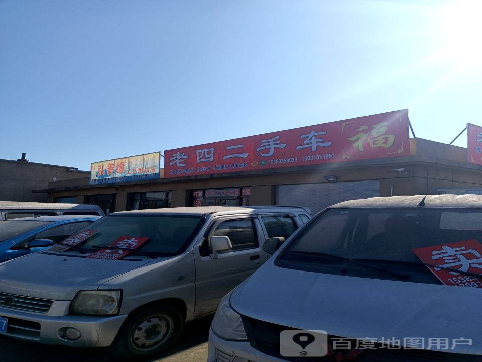 老四二手车