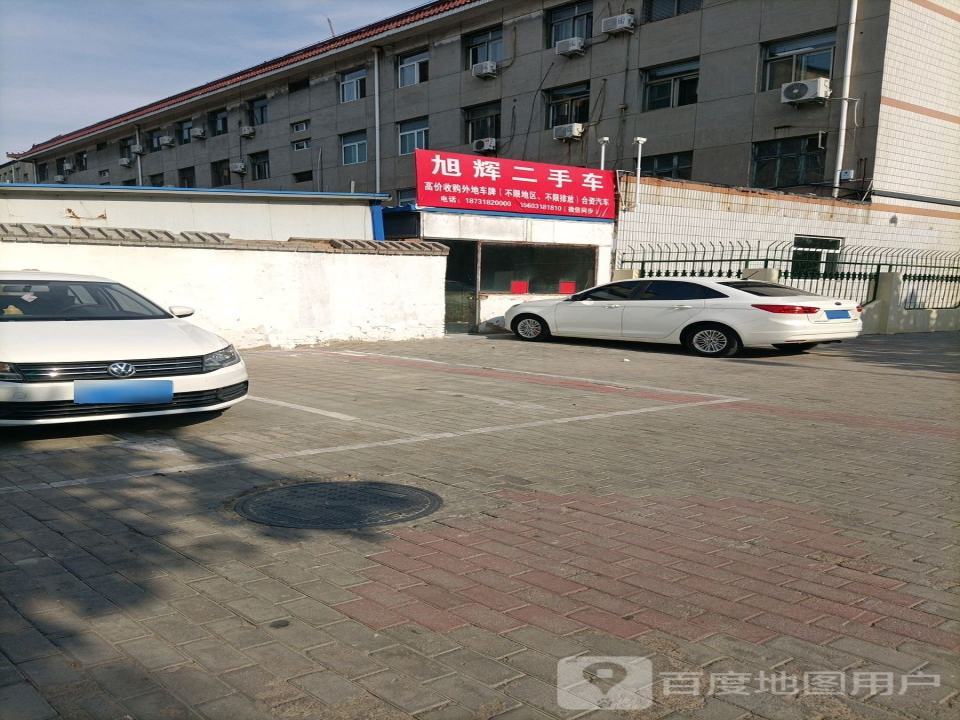 旭辉二手车