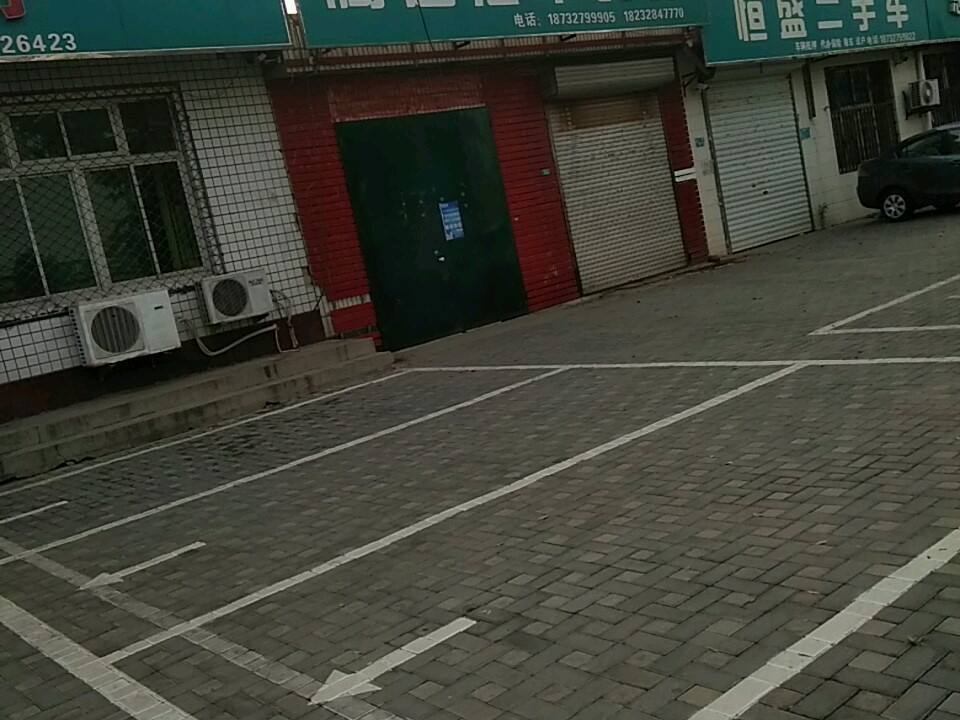 恒盛二手车(燕山北道)