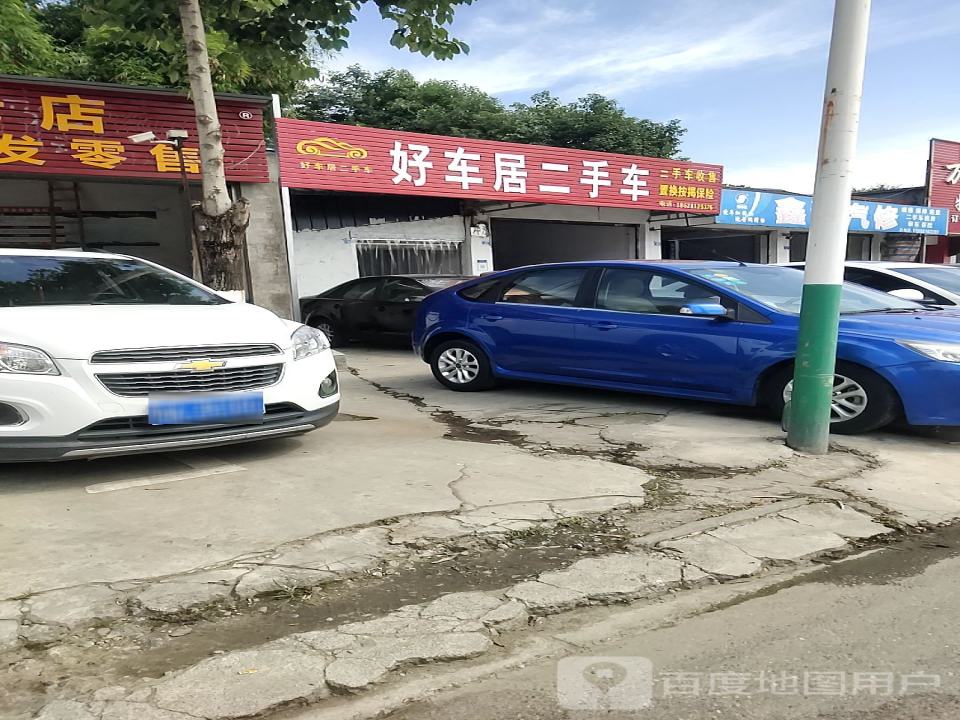 好车居二手车(永安中路)