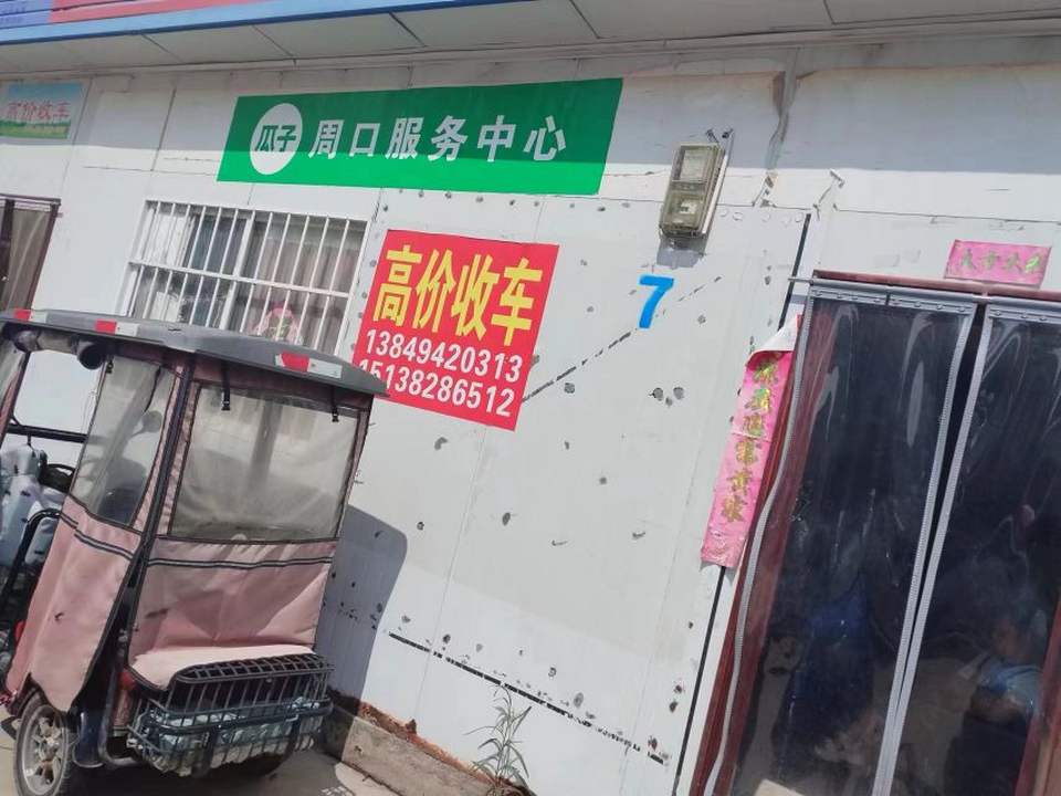 瓜子二手车(周口服务中心)