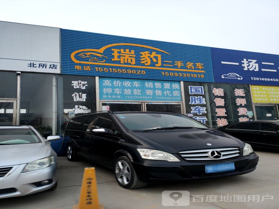 瑞豹二手名车