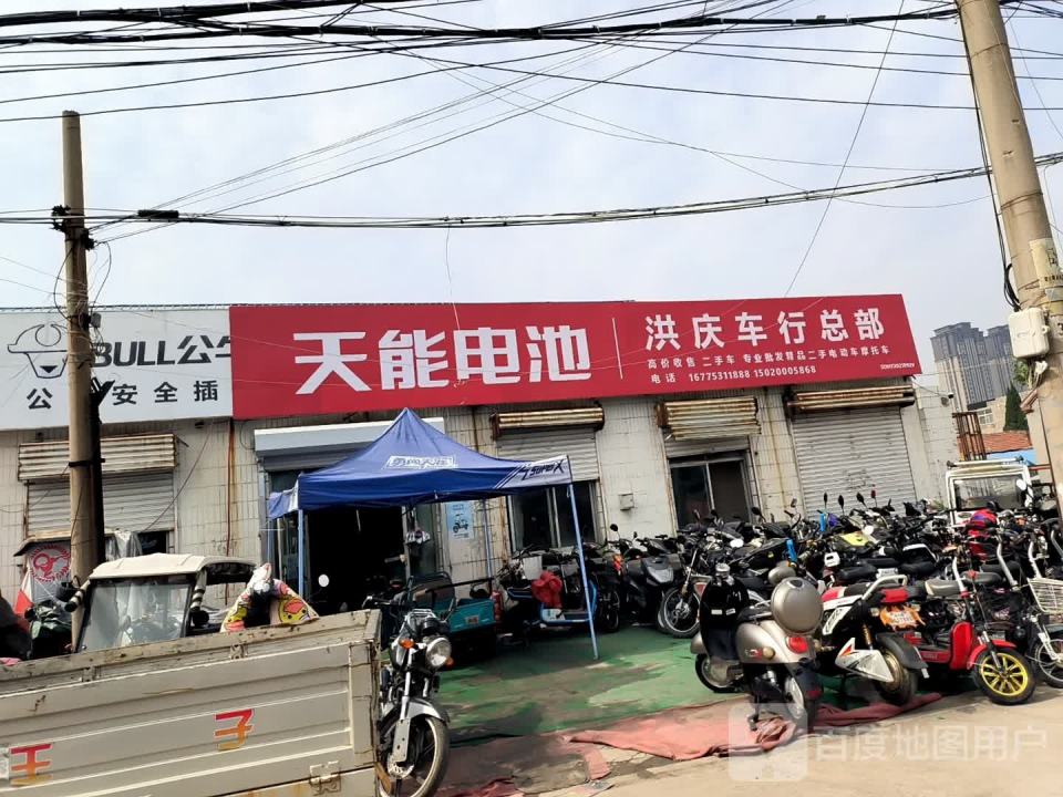 洪庆车行(总部)