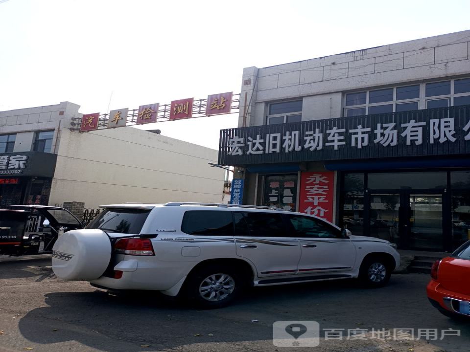 宏达旧机动车市场有限公司