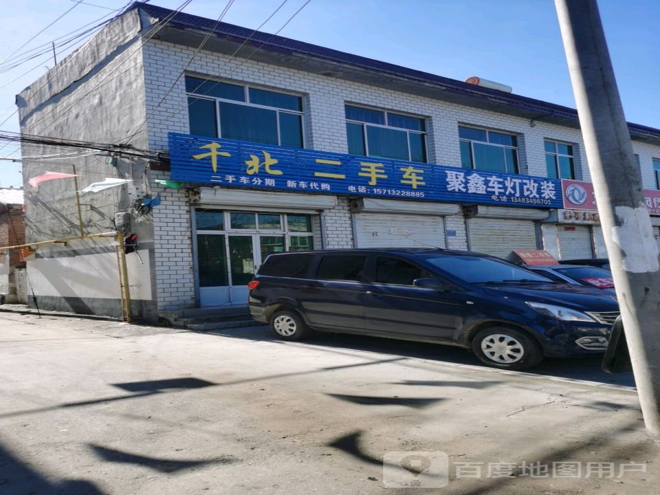 千北二手车