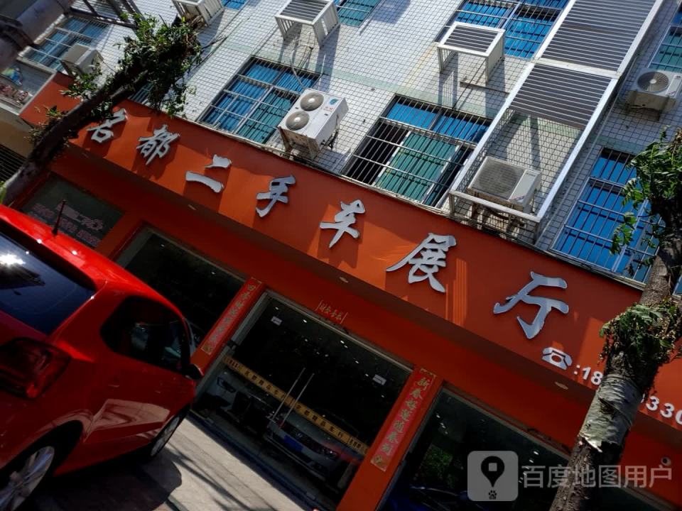 名都二手车展厅(世纪大道)