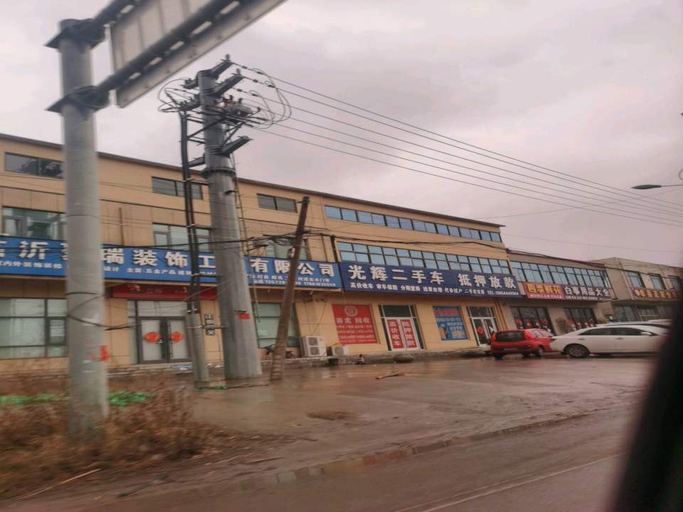 光辉二手车
