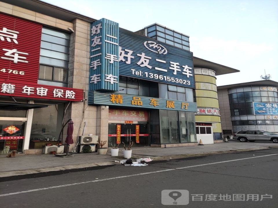 好友二手车