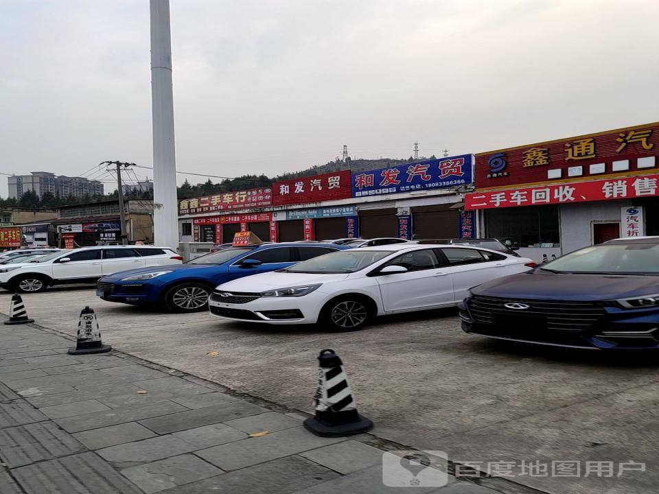 鑫鑫二手车行
