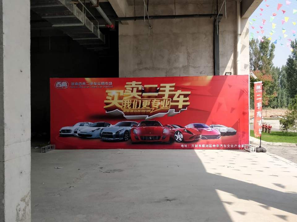 百典二手车交易市场