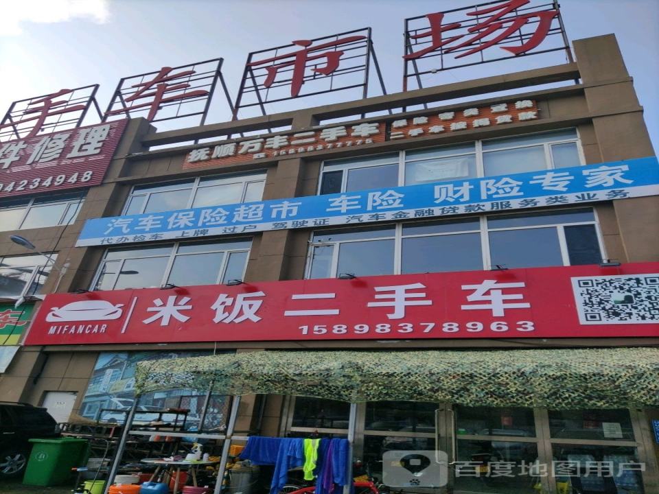二手车市场