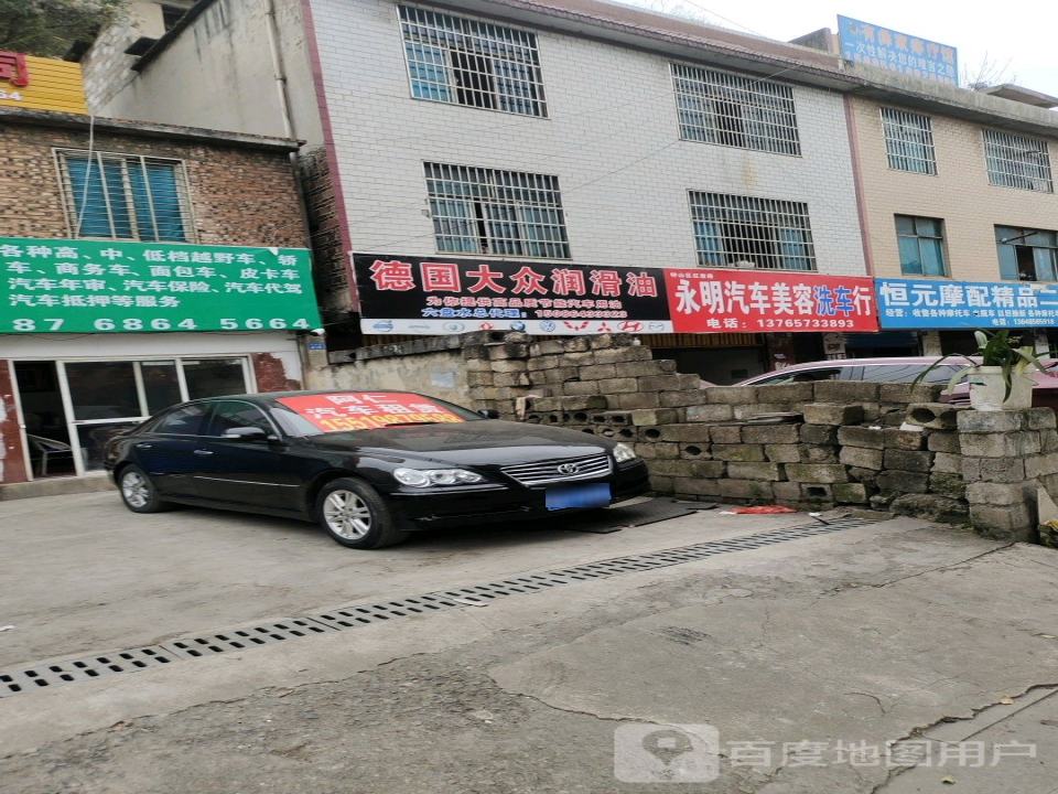 恒元摩配精品二手摩托行