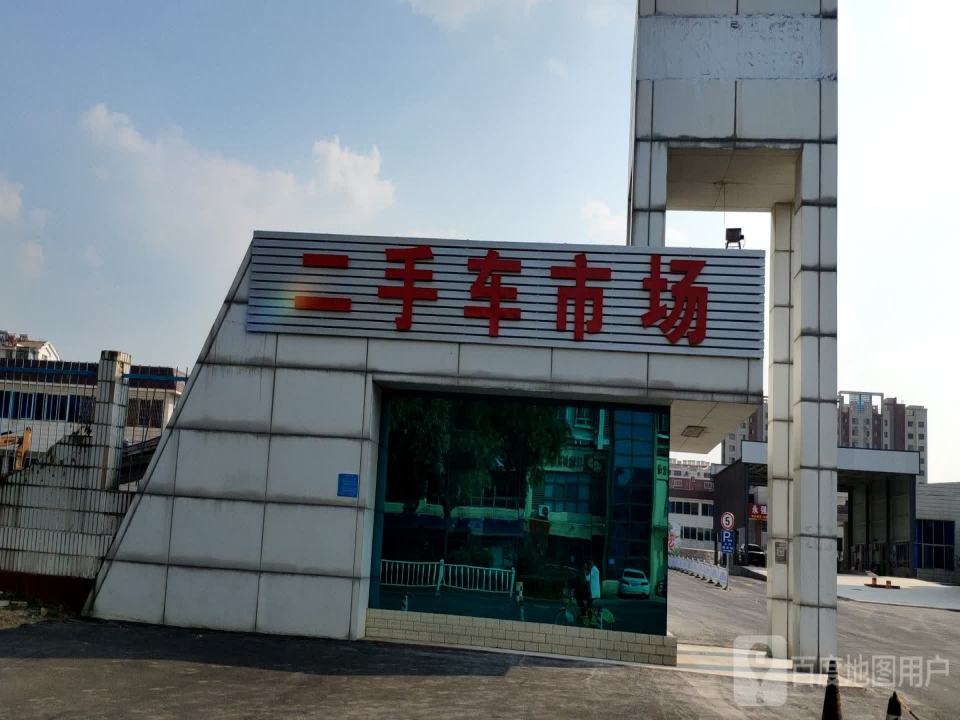 二手车市场