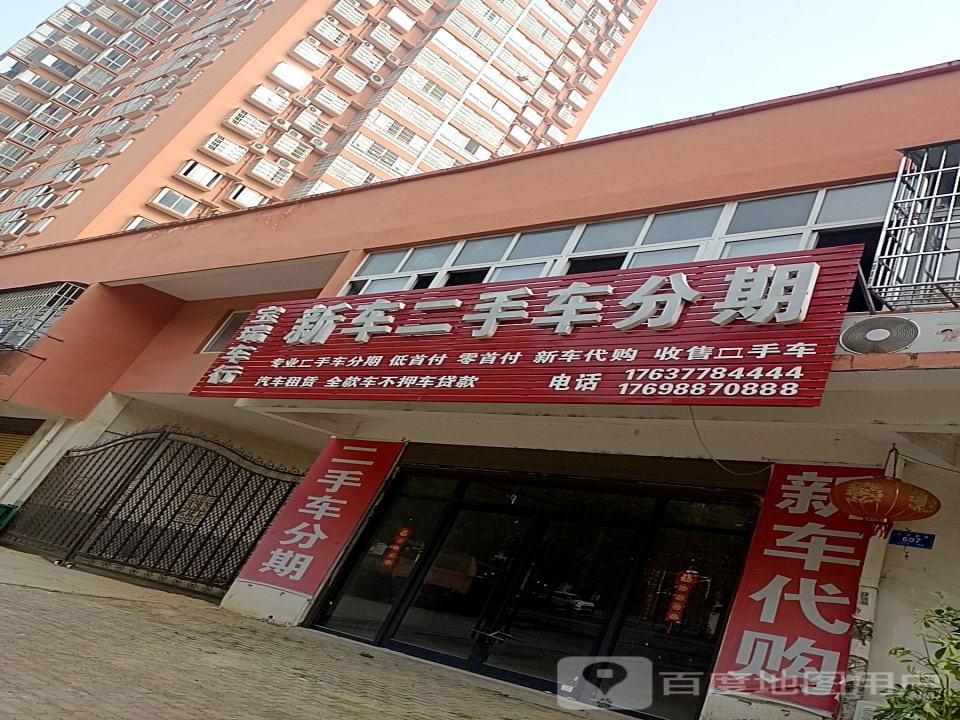 宝瑞车行