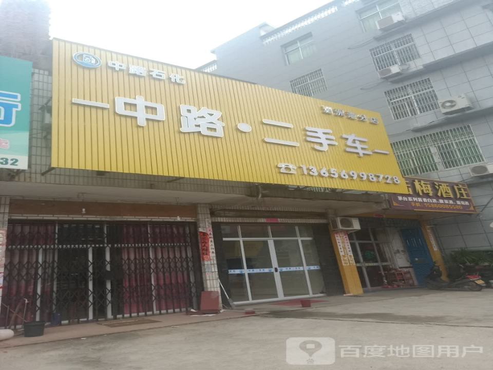 中路二手车(湄洲湾分店)