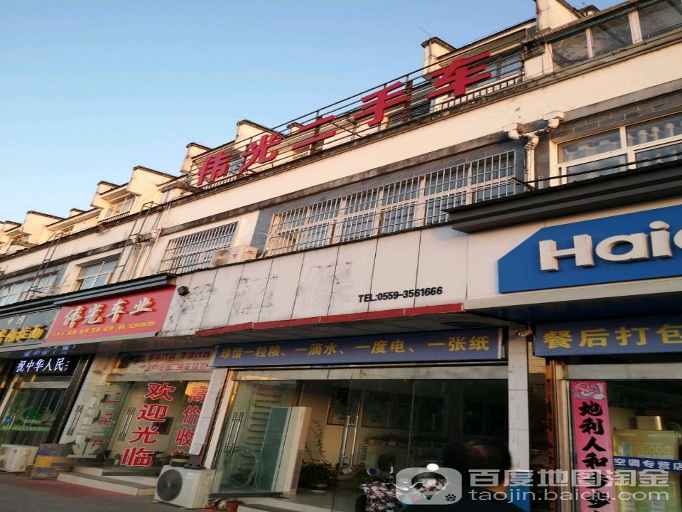 伟光二手车