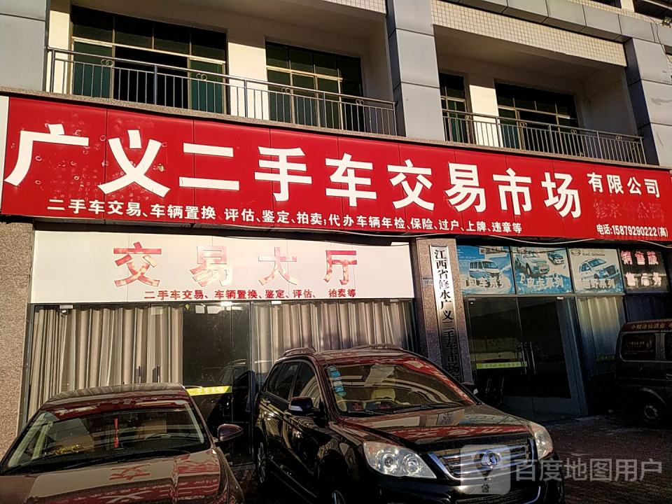 修水县广义二手车市场