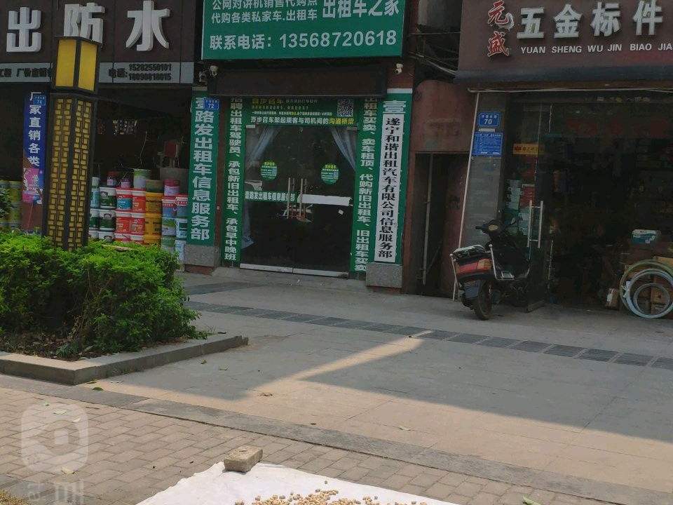 壹路发出租车信息服务部