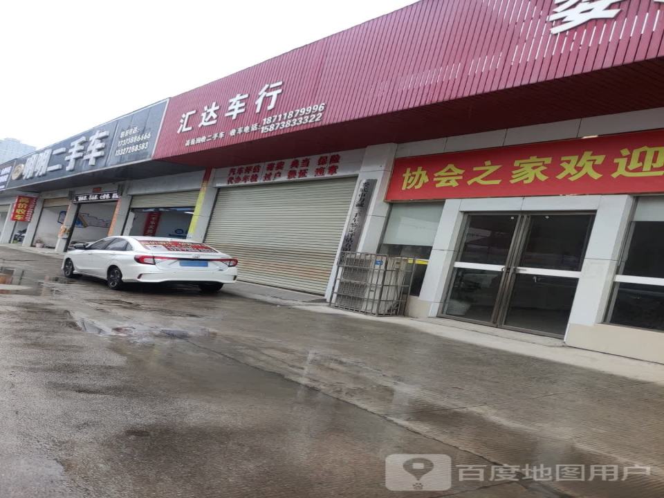 汇华二手车