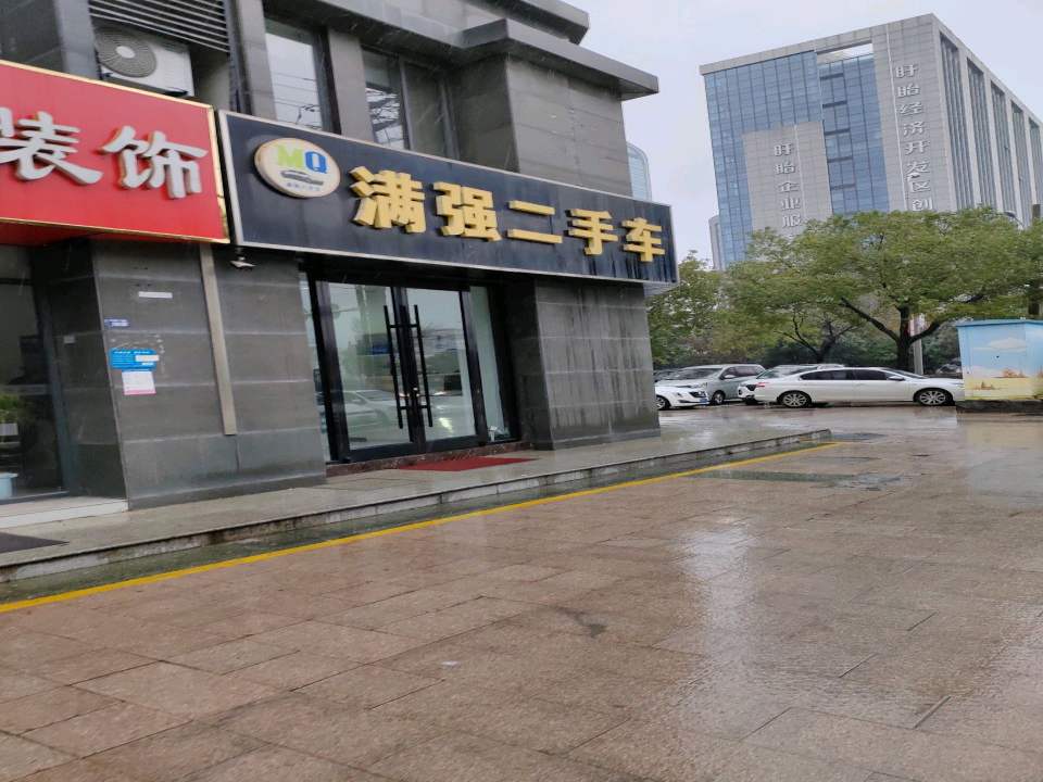 满强二手车