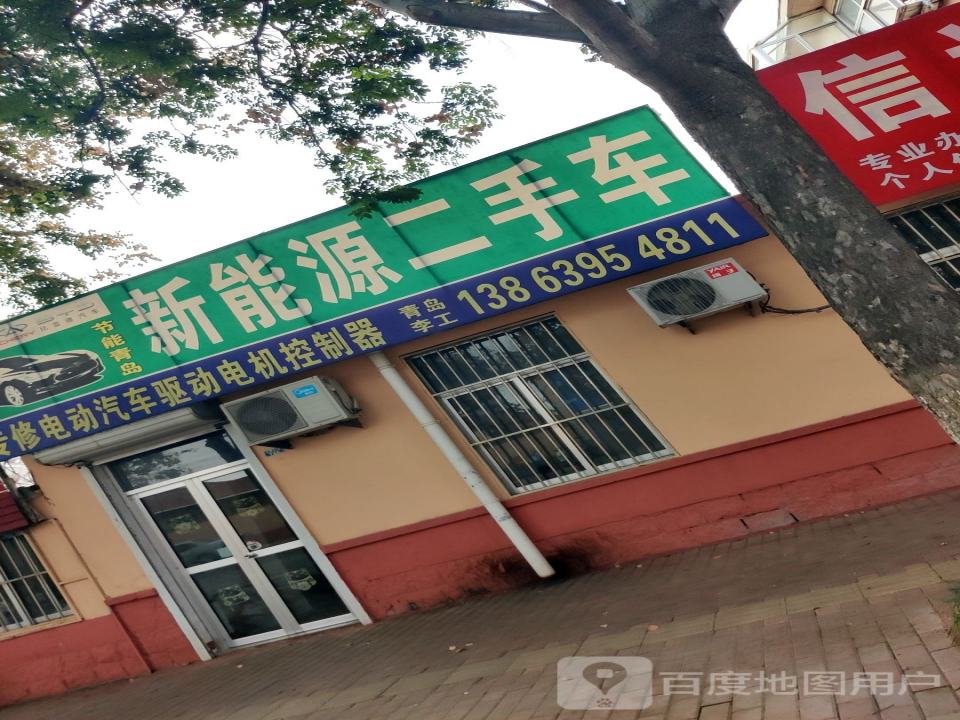 新能源二手车(喜鹊山路)
