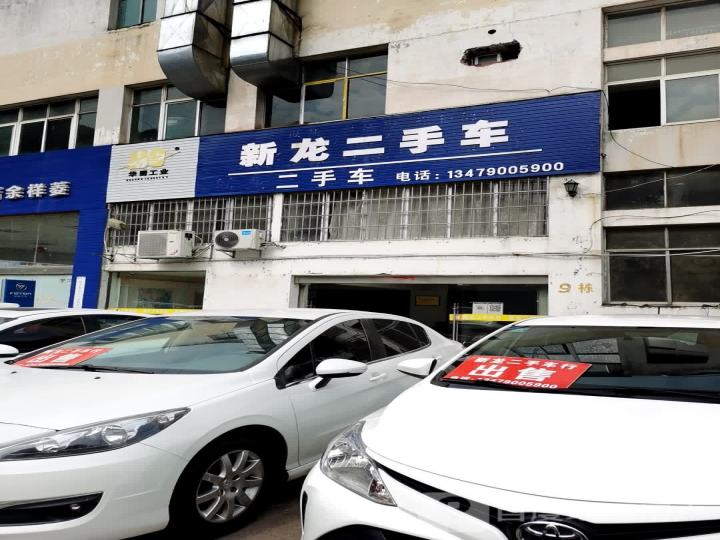 新龙二手车
